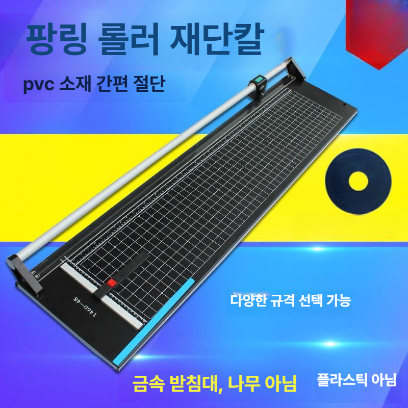 종이절단기 48인치 롤러식 정밀커팅 PVC포장재 광고물 현수막 사무용 재단 업소용 - 상세 이미지 2