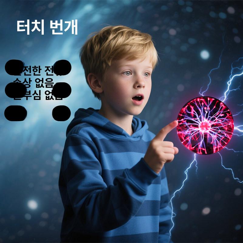 신비로운 정전기 에너지볼 야광 LED 플라즈마 인테리어 장식 볼 신기한 과학완구 집중력 - 상세 이미지 3