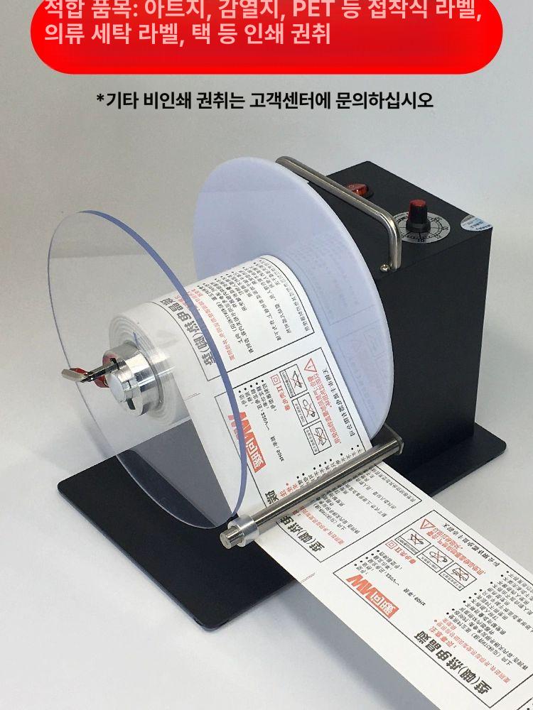 자동 리와인더 종이 바코드 라벨기 프린터 양방향 용지 택배 롤러 표준형 단방향 감기 이미지 6