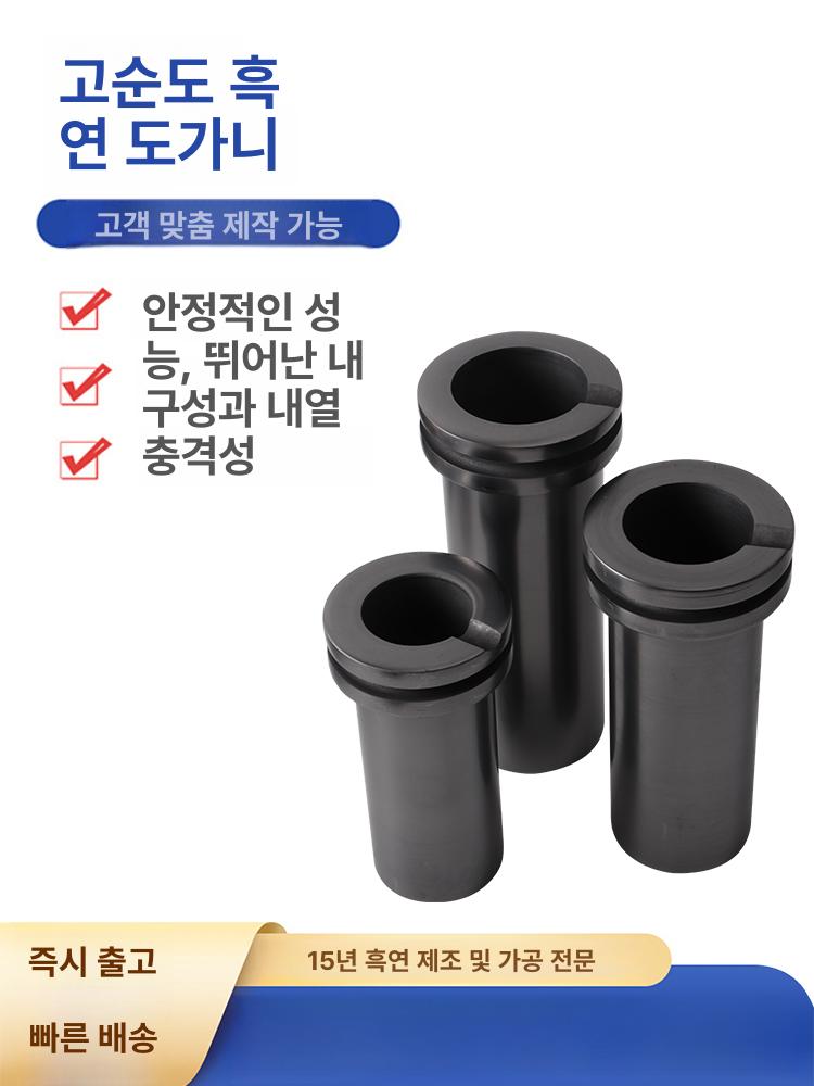 흑연 도가니 귀금속 용해로 보석 주조 제련 유도로 고순도 용융 금속가공 공구 - 상세 이미지 5