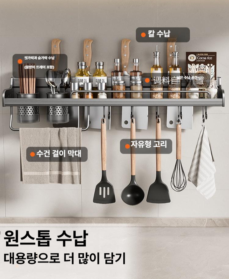벽걸이 선반 싱크대 수납 정리 무타공 양념대 주방 벽선반 수납선반 - 상세 이미지 2