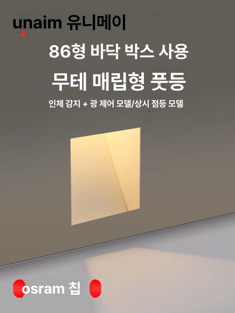 센서 감응 발목 스텝 조명 계단 복도 신발장 실내 매립형 바닥 붙이는 자동점등 센서등 - 상세 이미지 2