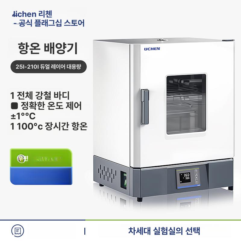 실험용 항온기 소형 배양 챔버 연구 산업용 가열기 고온 저온 온도조절 공업용 경화기 - 상세 이미지 2