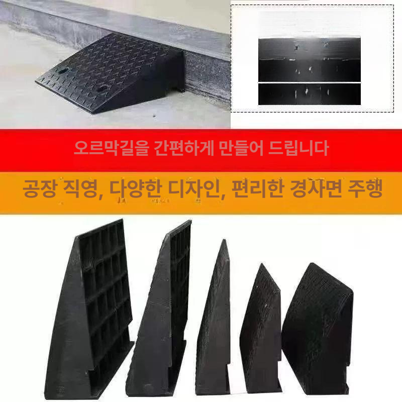 차량용 지지판 안전 고무바 경사로 패드 탄력바 발판 주차턱 진입로 슬로프 이미지 6
