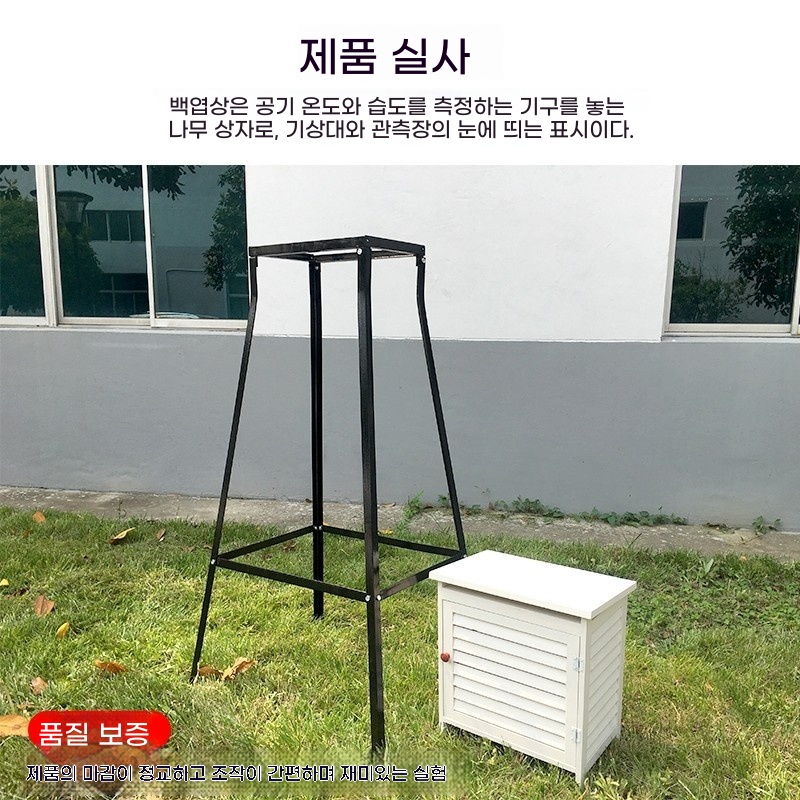 학교 소형 백엽상 상자 관측소 계측기 야외 기상대 - 상세 이미지 5
