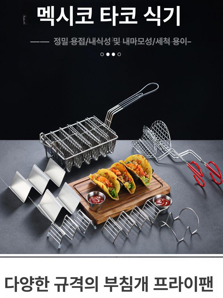 받침 또띠아랙 튀김망 받침대 타코홀더 건지기 대사이즈 거름망 창선 채망 대 반달 야채 - 상세 이미지 4