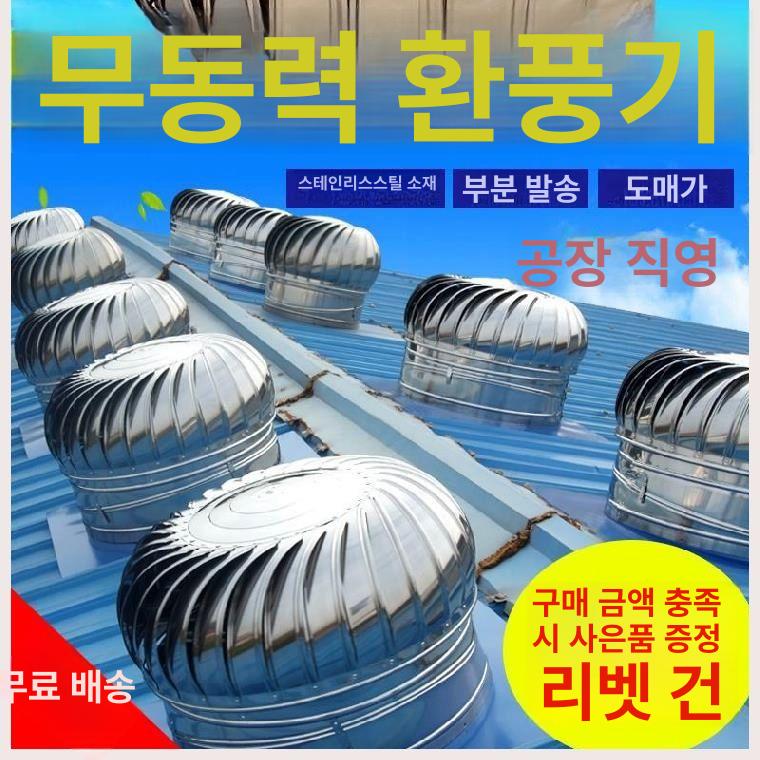 두꺼운 옥상환풍기 아파트 공기순환 환기팬 지붕 덕트 흡출기 환기구 배출기 후드 - 상세 이미지 2