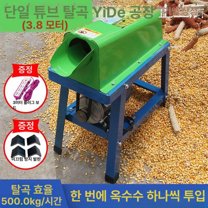 농업용 선별기 옥수수탈곡기 농기계 분리기 모터 가정용 강냉이 탈립기 다기능 전자동 - 상세 이미지 5