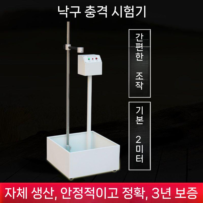 측정 높이 낙구 센서 연구 낙하충격시험기 쇠구슬 테스터 내구성 볼 드롭 분석기 장비 - 상세 이미지 2