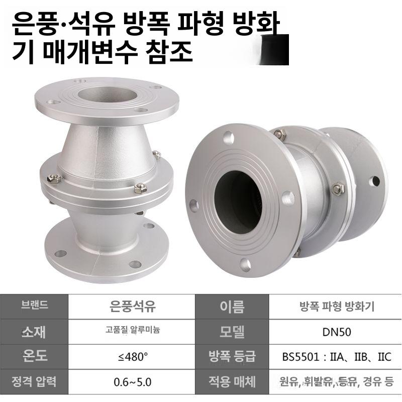 방폭 석유탱크 화염차단기 주유소 안전 파이프 부식방지 합금 보호장치 - 상세 이미지 3