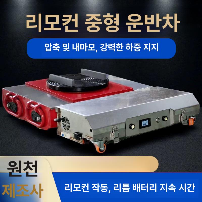 25톤 도비대차 전동 25t 바퀴 핸드트럭 전기 수레 장비 중량물 이동 핸드카 리프트 - 상세 이미지 5