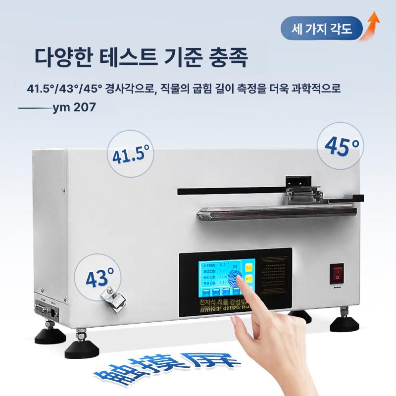 원단강성측정기 직물경도테스트 수동식 핸들크랭크 흡수성능 평가 섬유강도 검사장비 - 상세 이미지 4