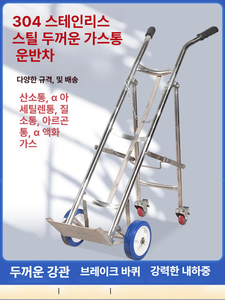 산소통 캐리어 이동 대차 손수레 끌차 이동가스 스텐 밀차 가스통 구루마 구르마 질소 카트 - 상세 이미지 3