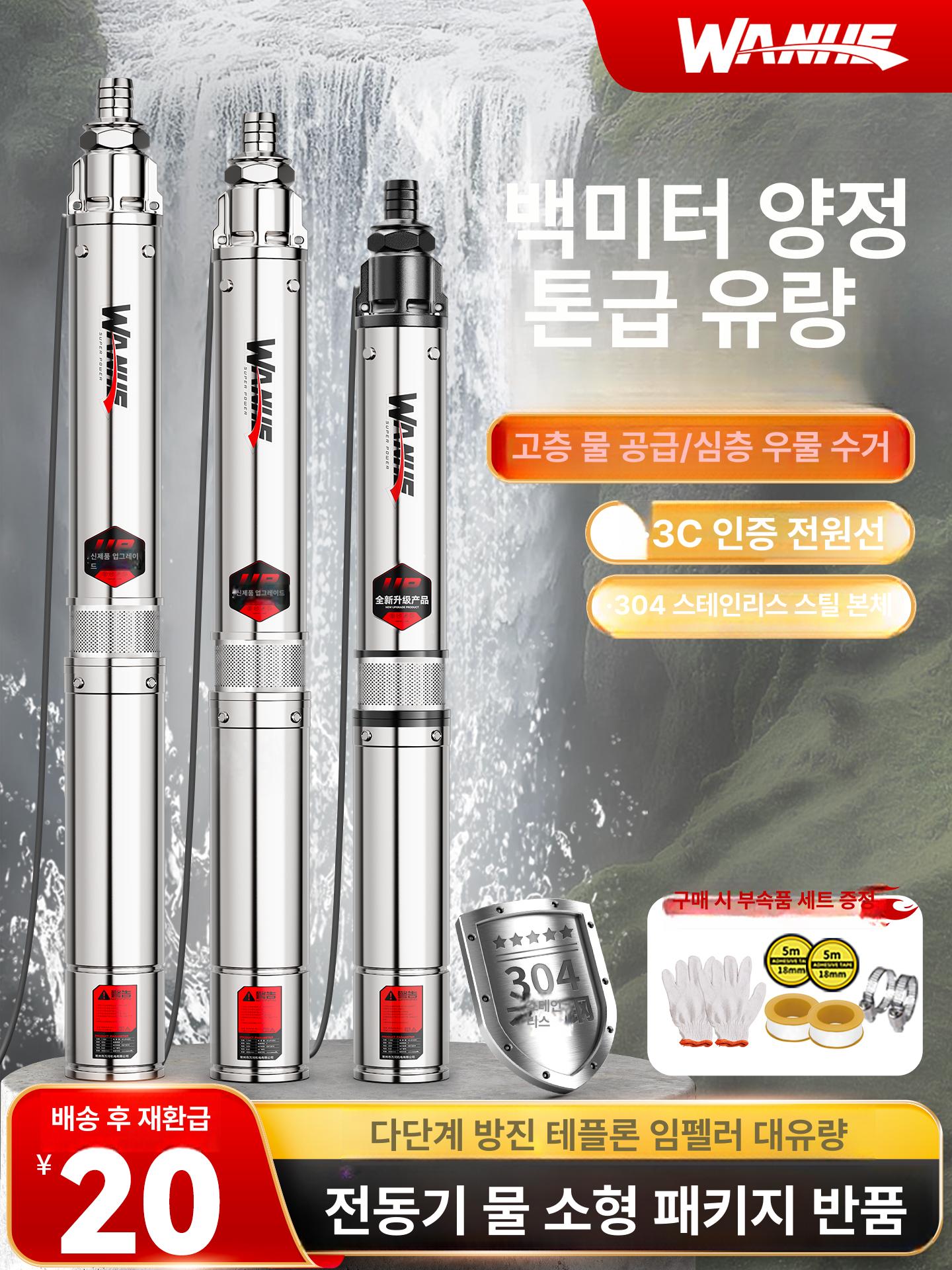 심정용수중펌프 펌프 고압 농수 심정 배수용 깊은 심정용 잠수 양수기 지하수 스테인레스 - 상세 이미지 2
