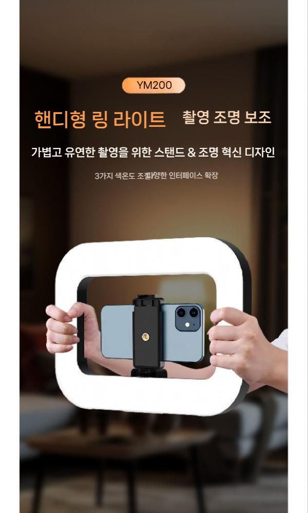 릴스 조명 라이브촬영 생방송 충전식 개인방송 휴대폰촬영용 손잡이 라이트 휴대용 링 틱톡 - 상세 이미지 5