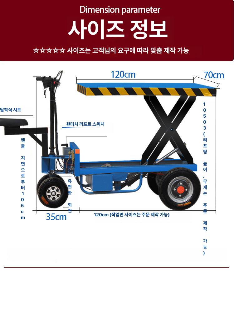 플랫폼 농업용고소작업차 고소작업대 전동리프트 리프팅 운반차 리프트카 농기계 전기 - 상세 이미지 2