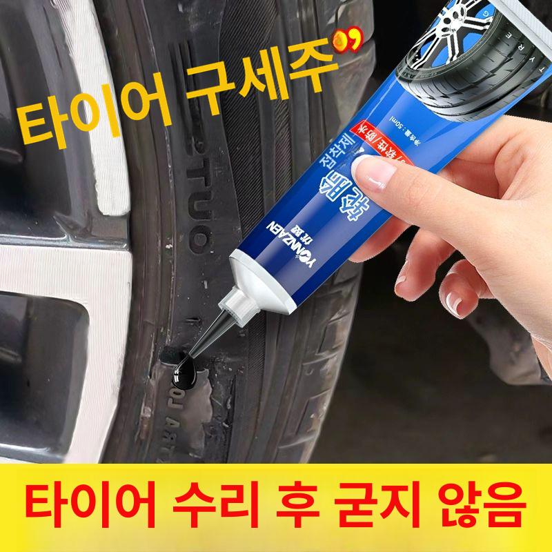 자동차 용품 타이어수리 지렁이 자가 보수 펑크액 튜브리스 씰링 응급수리 복구 - 상세 이미지 2