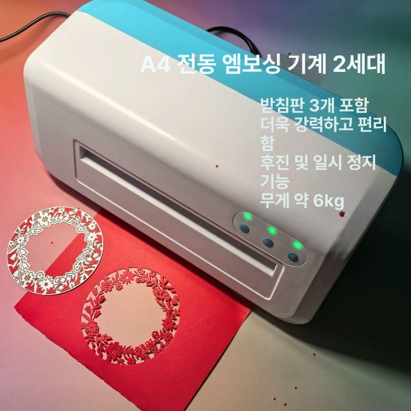 a4 다이커팅기 종이 화일판 기계 다이컷 엠보싱 재단기 머신 절단기 공예 컷팅기 - 상세 이미지 5