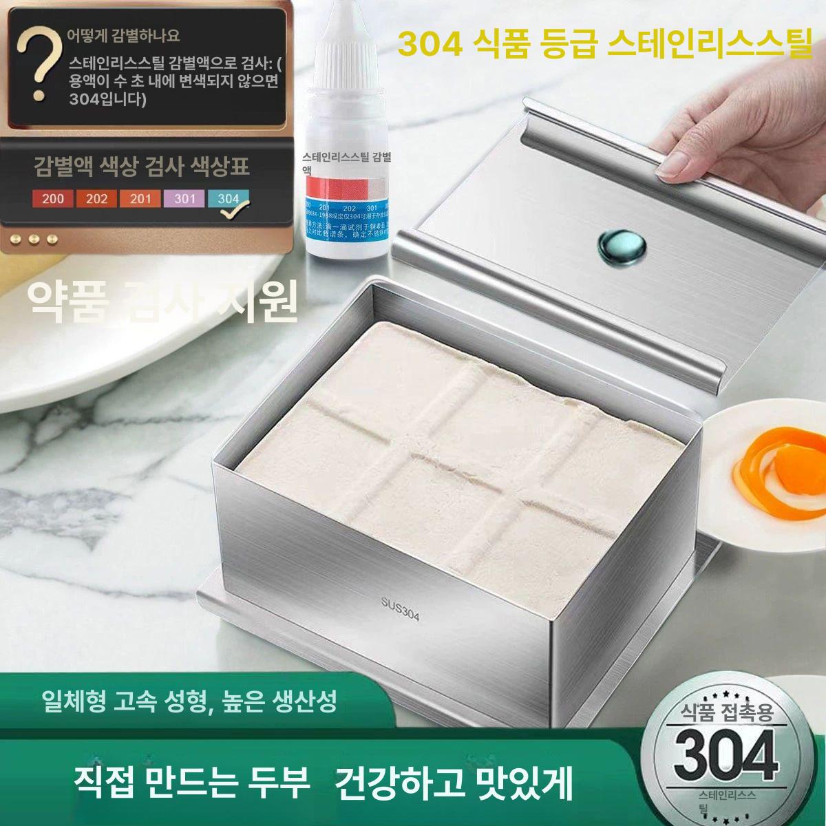 프레스 두부틀 스테인리스 가정용 누름판 금형 두부천 두부만들기 홈메이드 도구 - 상세 이미지 2