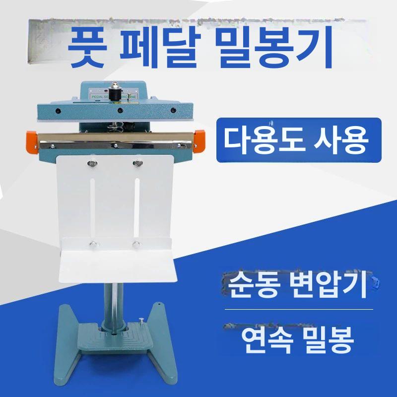 페달형 진공포장기 알루미늄 식품용 디지털 밀폐 실링식 풋 실러 실링기 - 상세 이미지 2