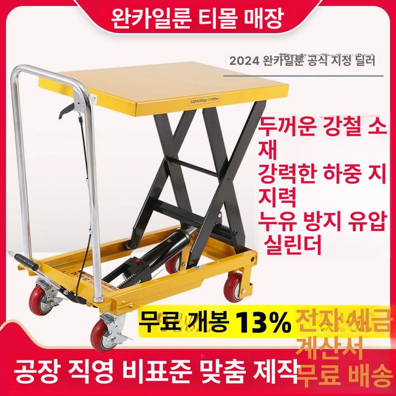 화물용 이동식리프트 유압 작업차 고소작업대 상승 산업용 수레 운반기 화물리프트 - 상세 이미지 2