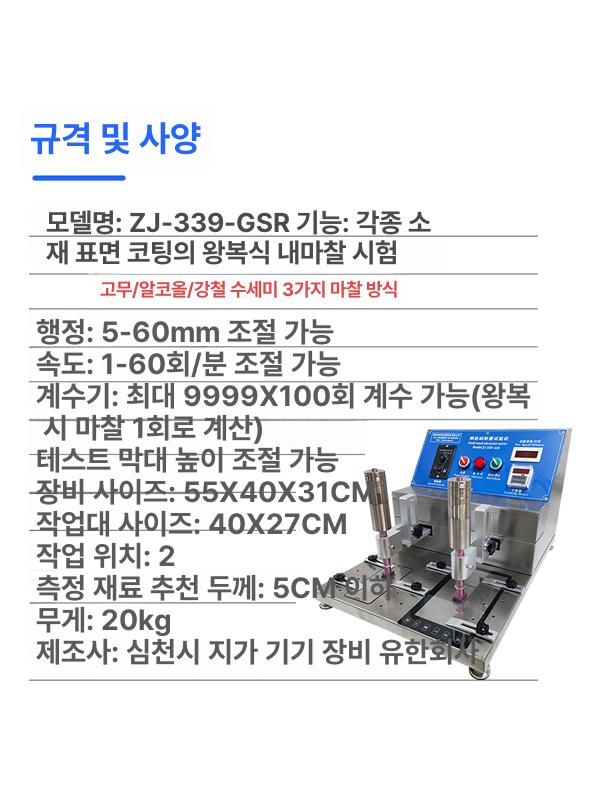 내마모 시험기 고무 알코올 저항 센서 감지기 표면 검사 측정 시험 장비 기계 - 상세 이미지 3