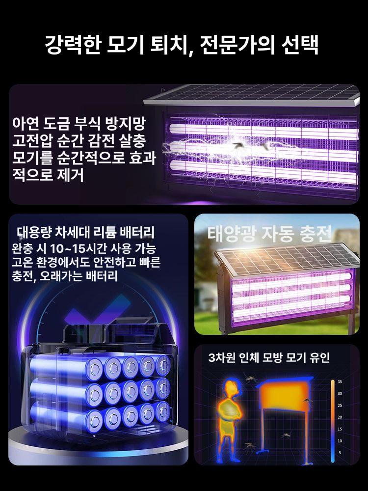 야외용 포충기 태양광 스마트 모기퇴치등 벌레잡이 솔라 실외용 해충방지 - 상세 이미지 4