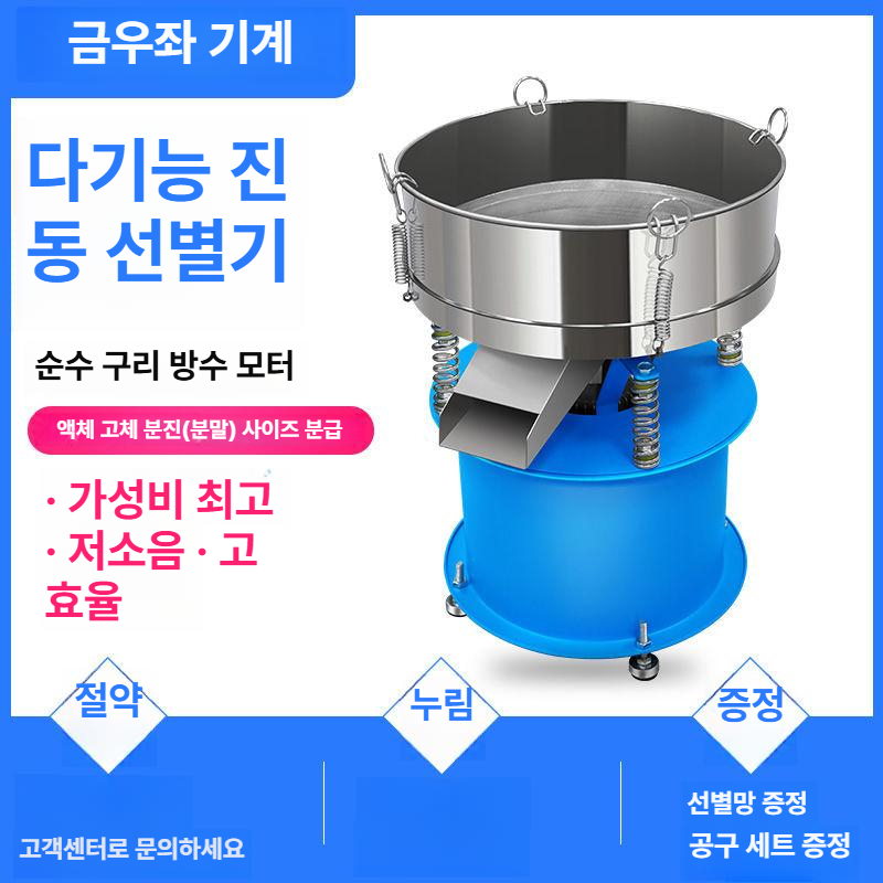 소형 진동 선별기 곡물 가루 체질 분류기 정선기 입자 분진 초음파 전동 액체 분리 - 상세 이미지 3