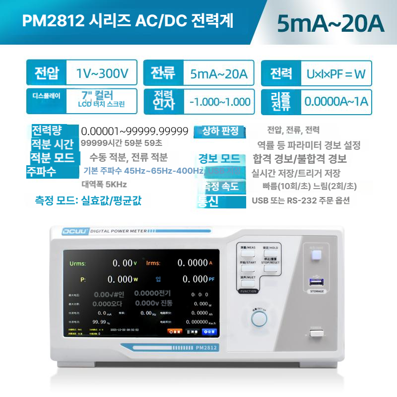디지털파워메카 파워미터 측정 직류 전기 모터 고조파 교류 장비 단상전력계 변수 기재 - 상세 이미지 5