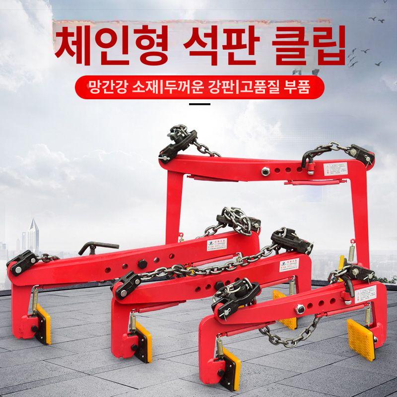 클립 도로경계석 대리석 체인 운반 고정 블럭 돌집게 보강토집게 보도 클램프 크레인 - 상세 이미지 4