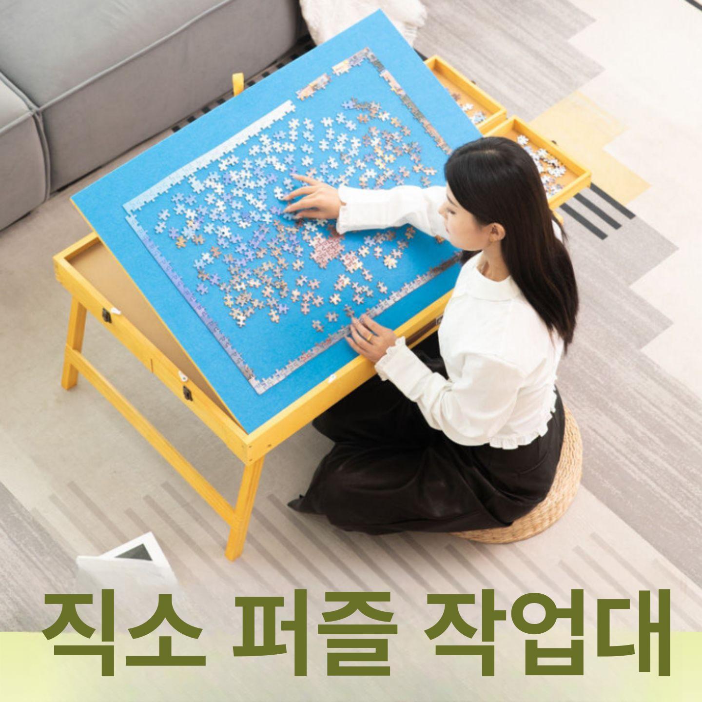 대형 직소퍼즐테이블 수납 서랍 취미 보드판 퍼즐작업대 퍼즐받침대 퍼즐패드 경사판 - 상세 이미지 5