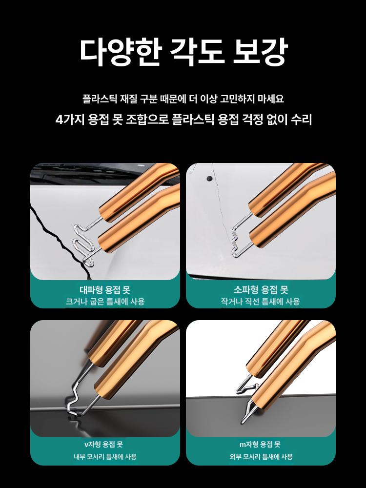 자동차 범퍼 복구 용접건 플라스틱 접착 수리 인두기 손상 보수 공구 도구 이미지 6
