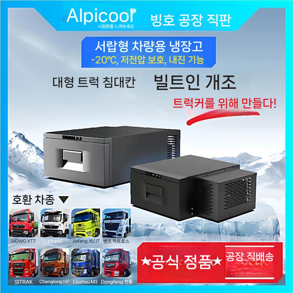 차량용 캠핑카냉장고 서랍식 캠핑용 화물차 매립형 미니 냉동고 음료 쿨박스 압축기 캠핑카 - 상세 이미지 2