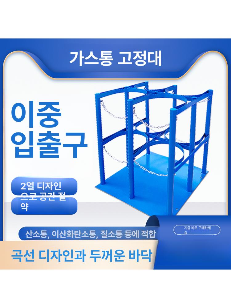 대형 약품보관대 안전 산소통 보관함 고정대 질소통 산업용 홀더 창고 지지대 정리대 - 상세 이미지 2