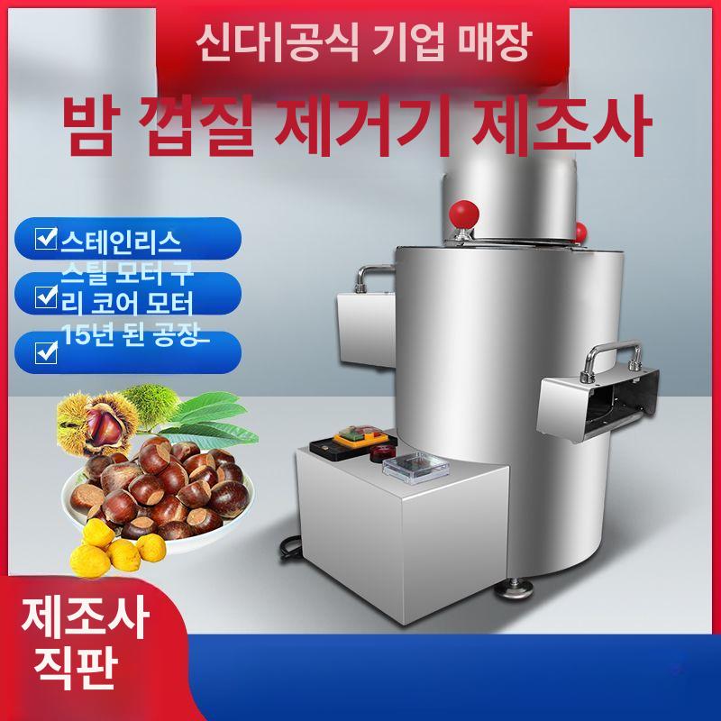 껍질 탈피기 밤깎는기계 까는기계 오토필러 자동 분리기 군밤 가정용기계 알밤 - 상세 이미지 2