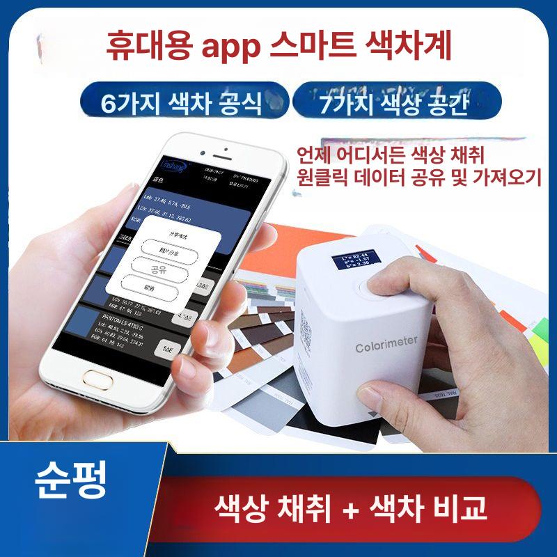 색도계 피부측색기 셀프 컬러측정기 미용 퍼스널컬러 도구 진단기 분석기 - 상세 이미지 2