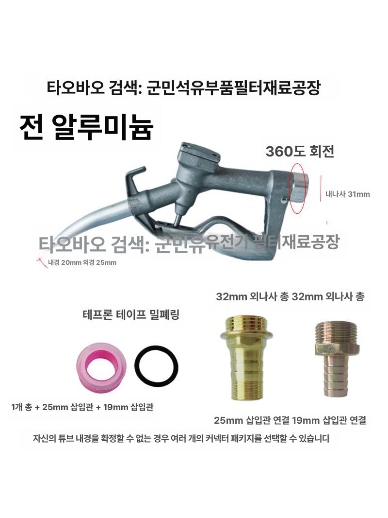 알루미늄 주유건 고압 절삭유 노즐 산업용 호스 급유기 급유총 계량 필터 경유 급유건 - 상세 이미지 5