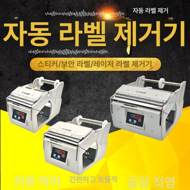 자동 라벨분리기 바코드 송장 박리기 포장 스티커떼기 롤스티커 라벨지 접착 제거기 - 상세 이미지 2