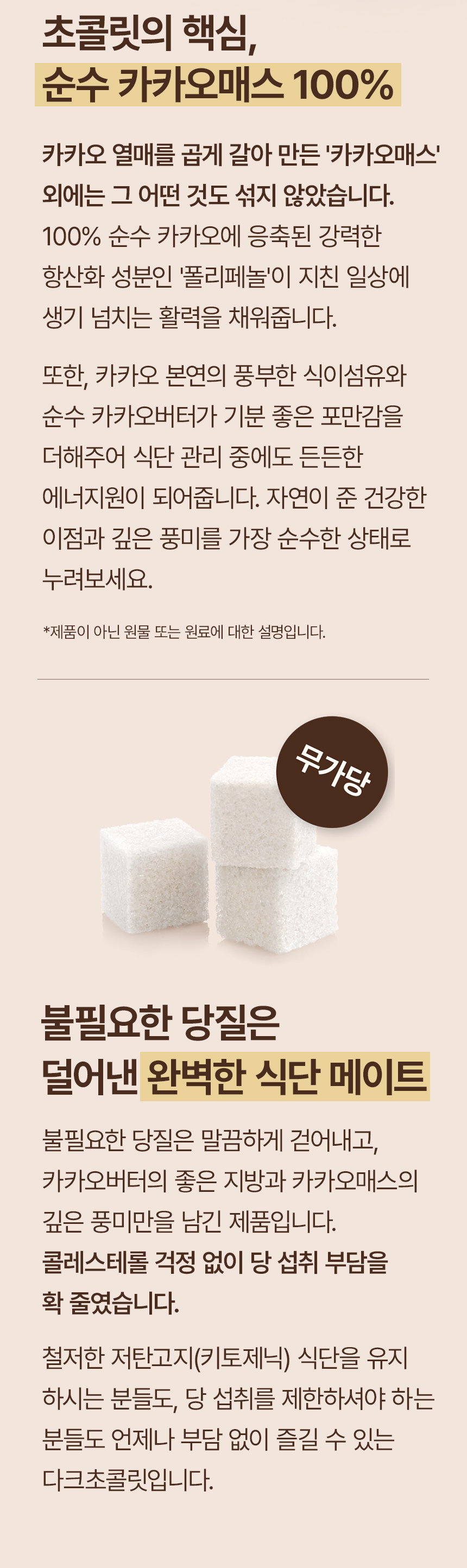 초콜릿 다크초콜릿 100% 무설탕 대용량 카카오매스 다크100%, 1kg, 1개 상품 이미지