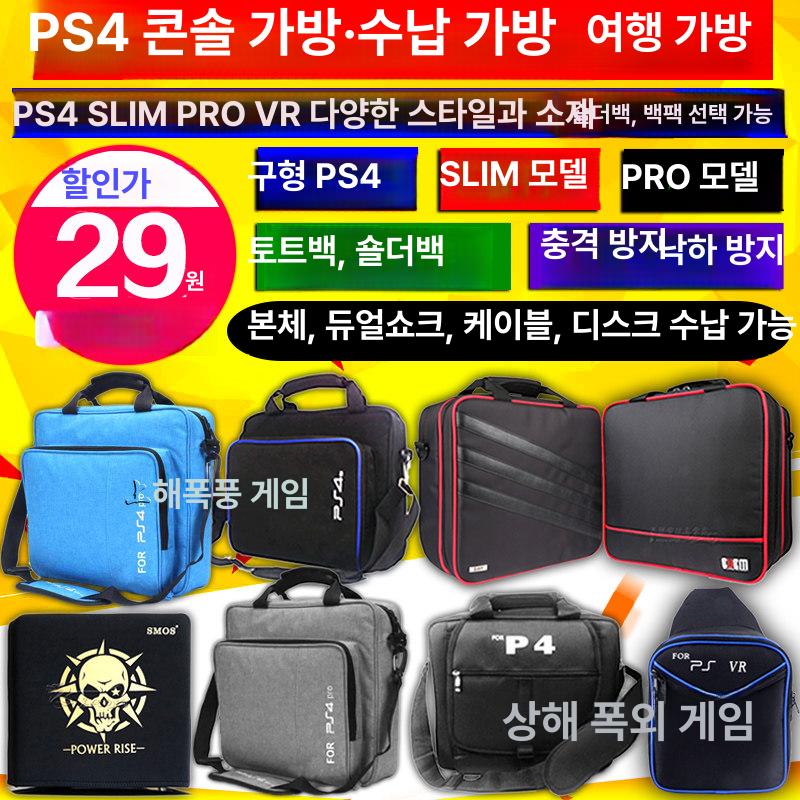 게임기 가방 PS4PRO 케이스 부품 컴퓨터 수납가방 게임기가방 PS4 슬림 캐주얼 그레이 - 상세 이미지 3