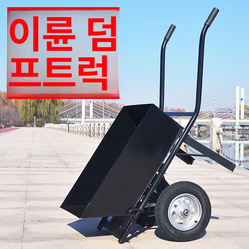 2륜 트롤리 덤프 농업용 카트 운반 과수원 정원 운반차 구루마 트럭 구르마 골프 텃밭 - 상세 이미지 2