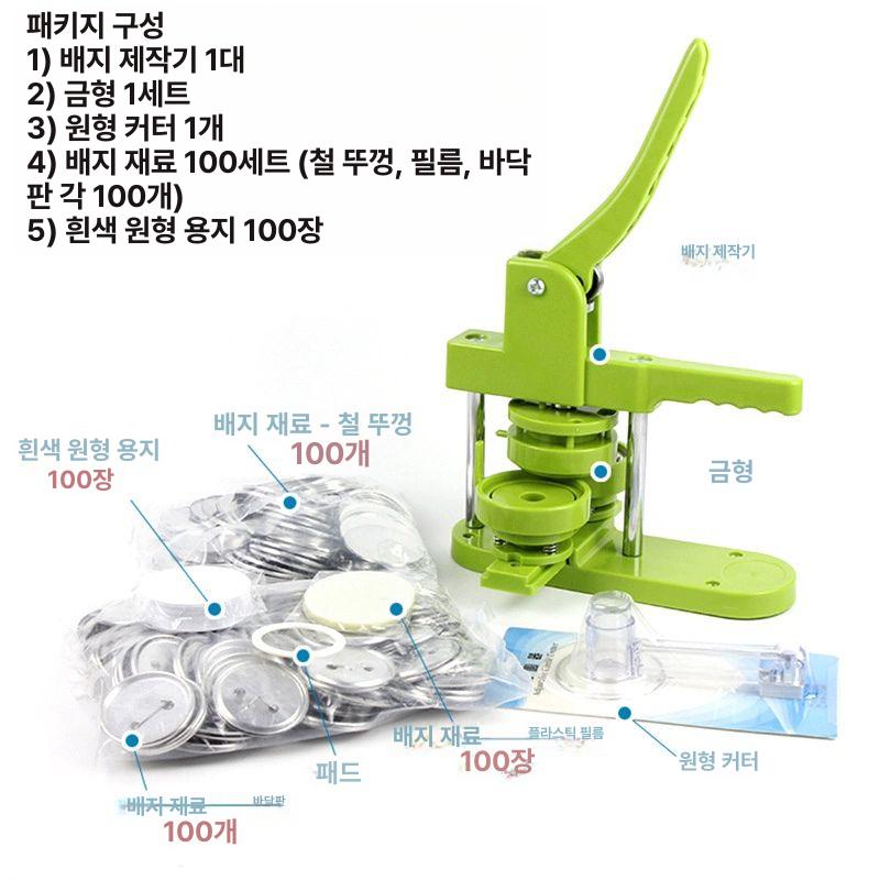 굿즈 뱃지프레스 공방 핀뱃지 캔뱃지 제작기 핀버튼 뱃지만들기 배지프레스 - 상세 이미지 5