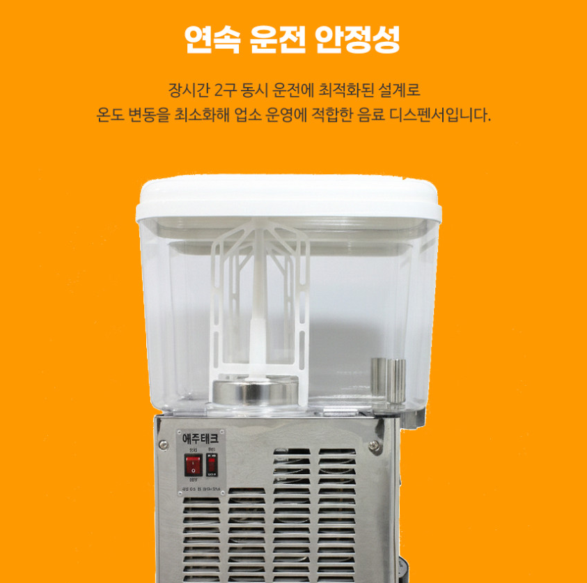 냉음료디스펜서 아이스티기계 18L 2구 국산 업소용 음료기계 주스냉각기 뷔페 식당 셀프바 이미지 7