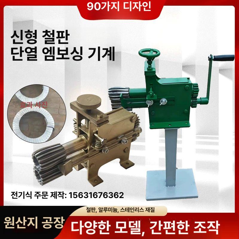 철판 가공기 앰보싱 함석 롤링기 수동형 판금 성형기 절곡기 튜브 압 원뿔형 관말기 - 상세 이미지 2