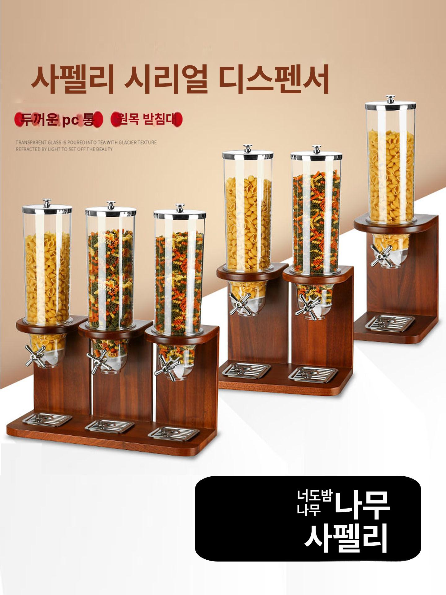 견과류 시리얼디스펜서 저장 조식 주방 잡곡 보관통 시리얼통 업소용 시리얼보관함 - 상세 이미지 2
