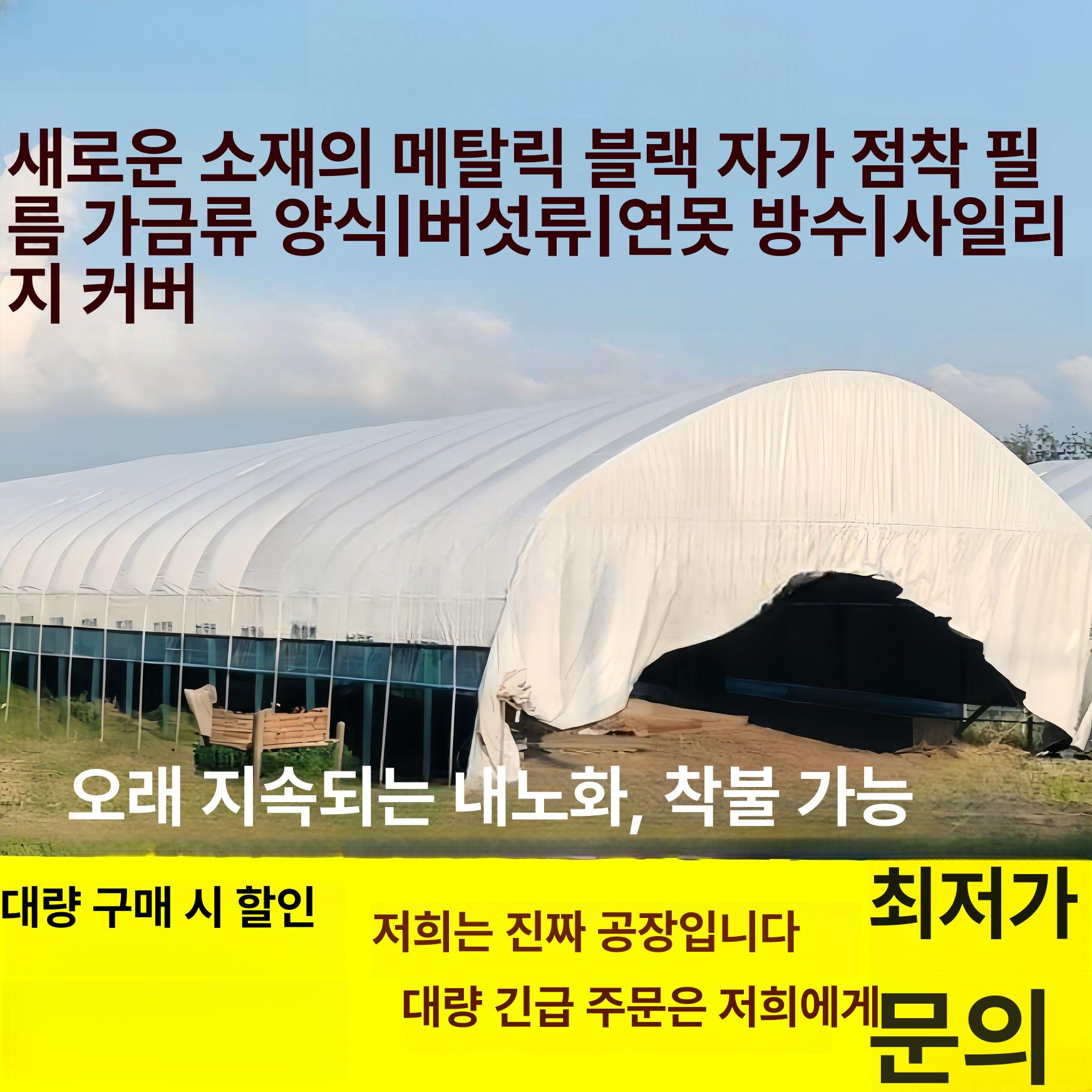 비닐하우스 차광비닐 차양막 농업용 커버 농사용 햇빛차단 열차단 자재 보온 - 상세 이미지 2