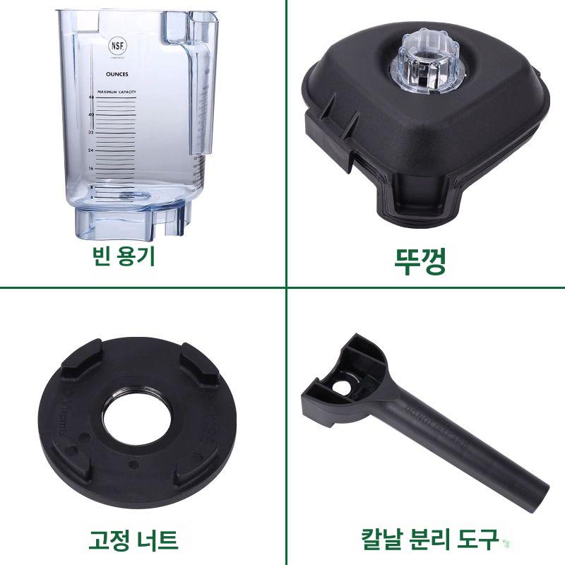 블렌더부품 캡 일체형 호환용 뚜껑 블렌더 교체 링 바이타믹스 부품 봉 컵 탬퍼 어드밴스 - 상세 이미지 2