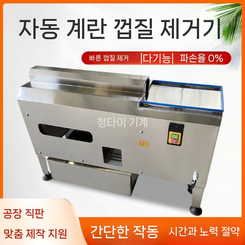탈피기 필링기 가정용 업소용 삶은계란 분리기 벗기기 달걀 도구 박피기 계란까는기계 - 상세 이미지 3