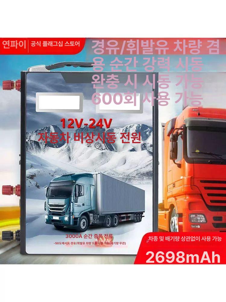트럭 화물차점프스타터 배터리 케이블 비상시동 부스터 차량 전원공급 충전기 - 상세 이미지 2