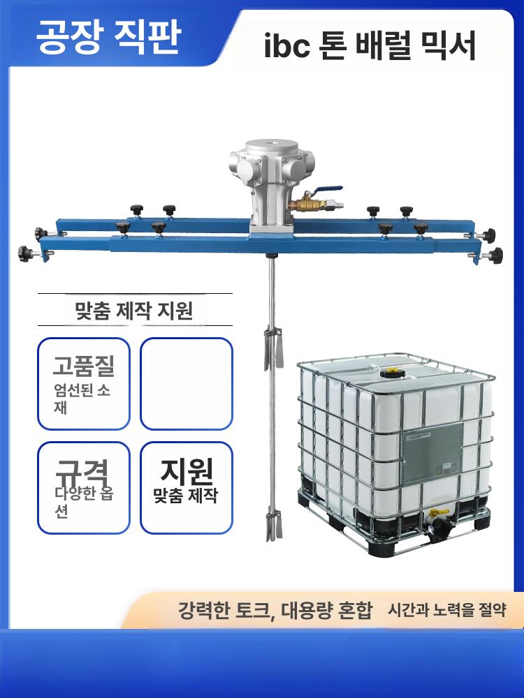ibc탱크 교반기 액상 화학 도료 믹서 산업용 페인트 혼합기계 믹싱 임펠러 약품 - 상세 이미지 2